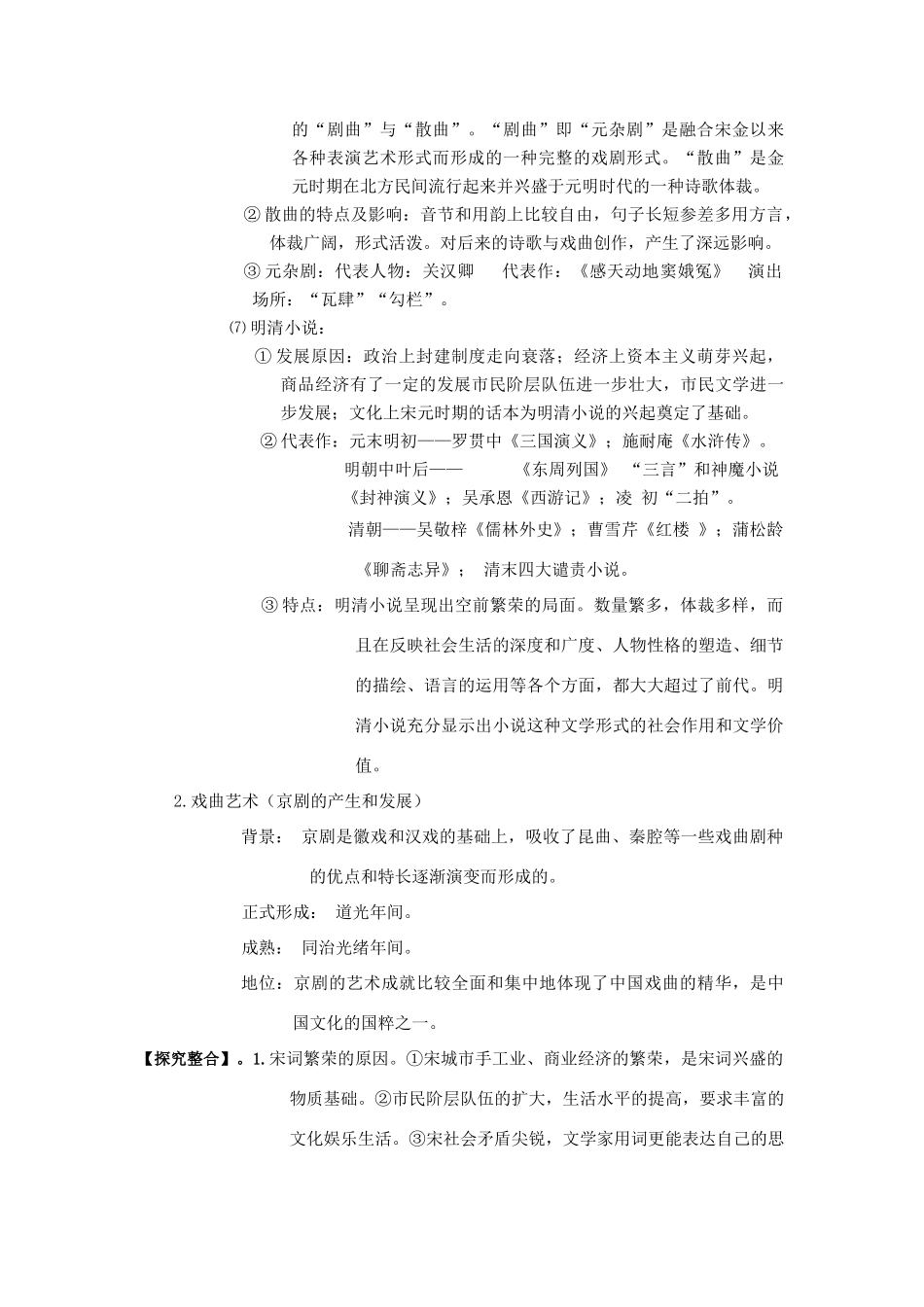53中国古典文学的时代特色_第3页