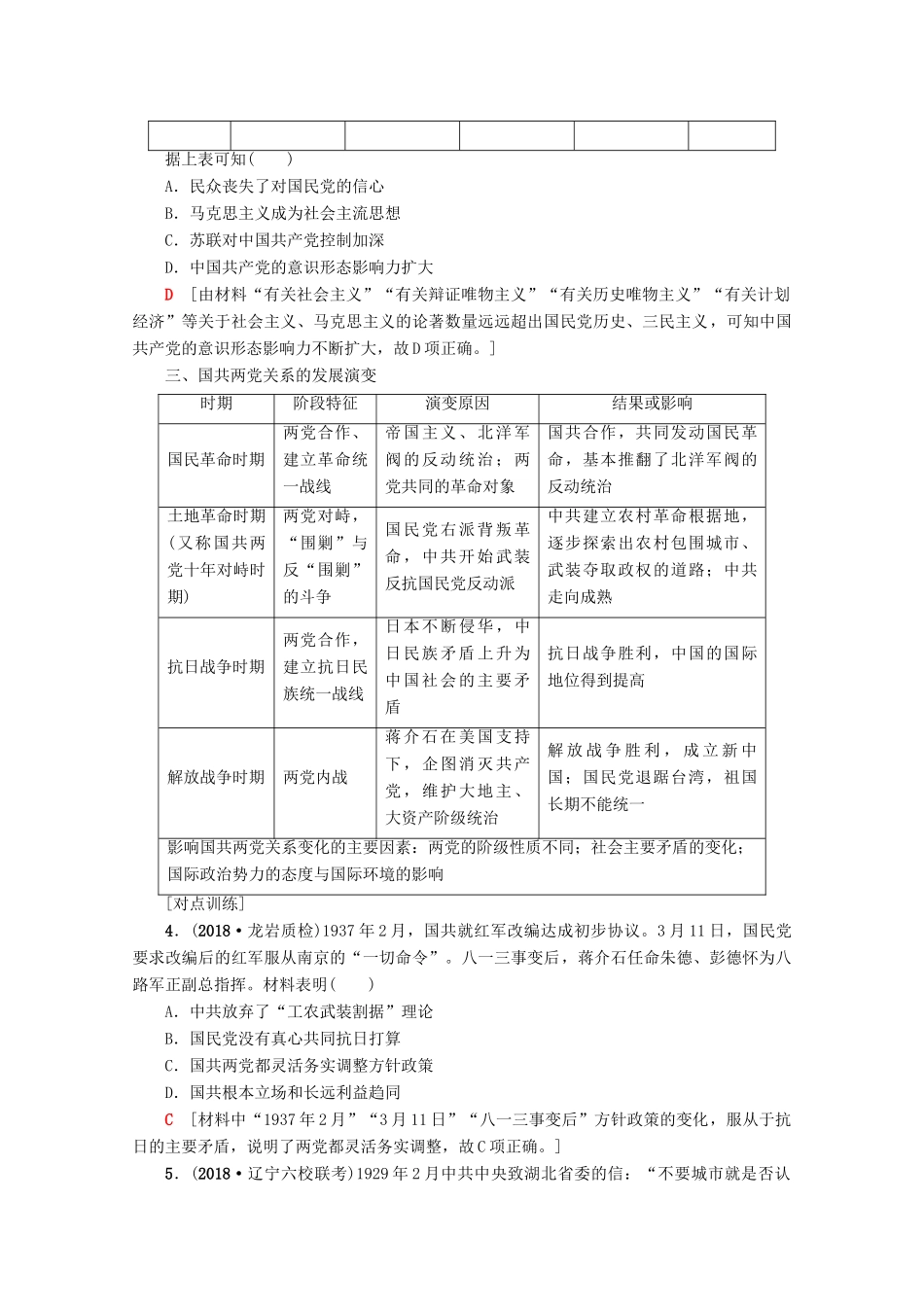 2020版高考历史一轮复习 模块1 第3单元 近代中国反侵略、求民主的潮流单元高效整合教学案（含解析）新人教版-新人教版高三全册历史教学案_第3页