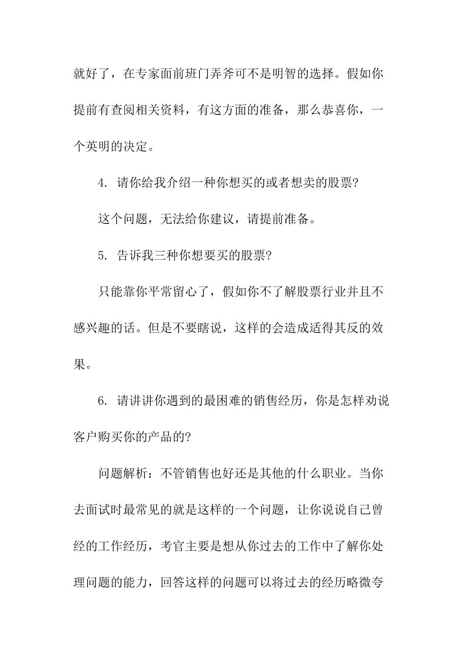 销售人员面试22个市场问题_第2页