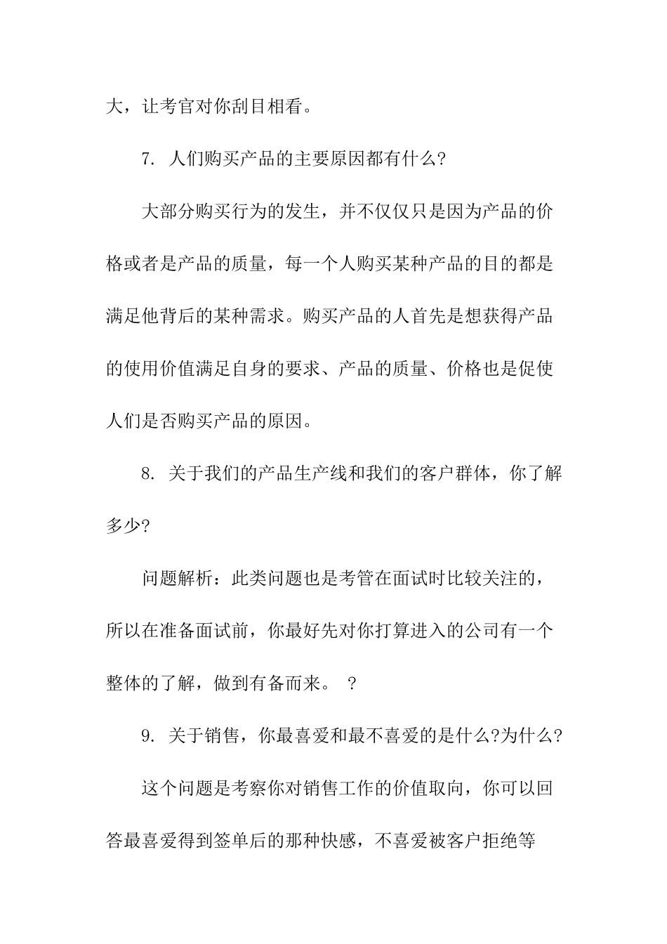 销售人员面试22个市场问题_第3页