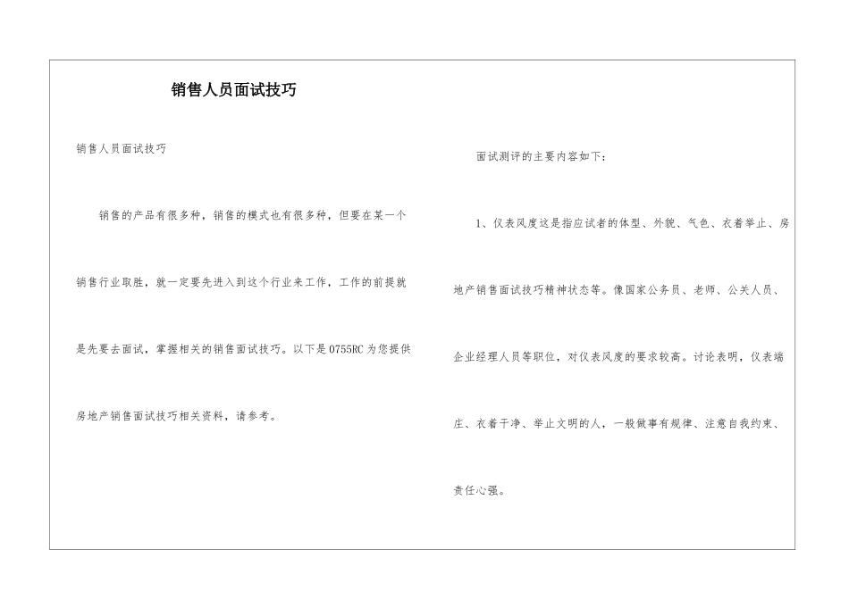 销售人员面试技巧_第1页