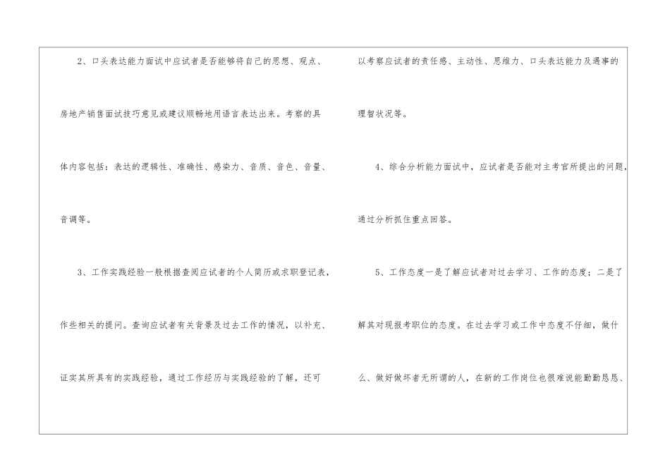 销售人员面试技巧_第2页