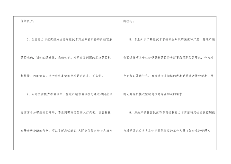 销售人员面试技巧_第3页
