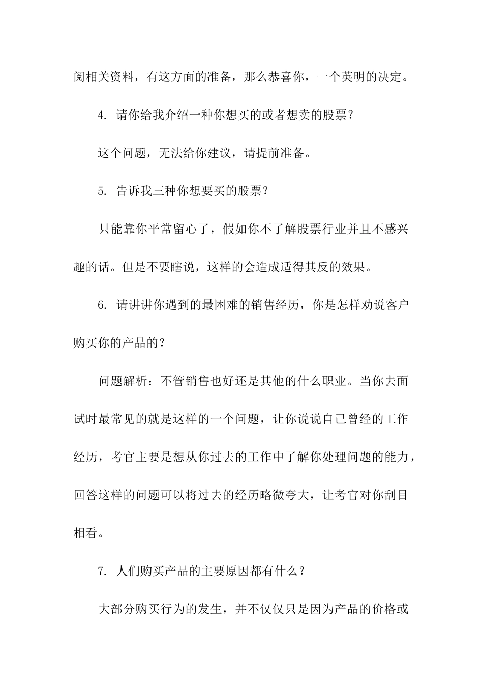 销售人员面试笔试题及答案_第2页