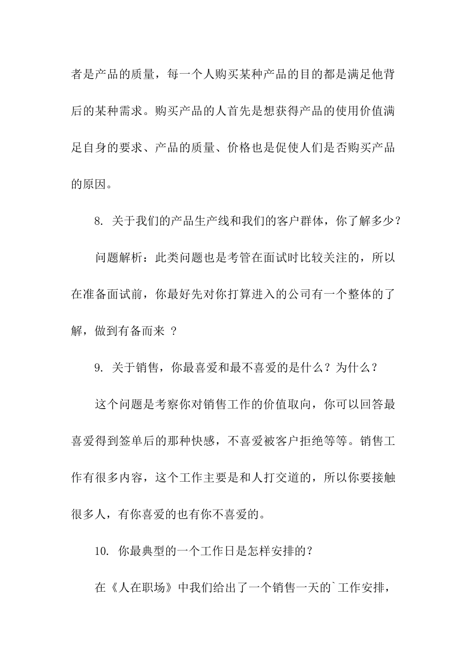 销售人员面试笔试题及答案_第3页