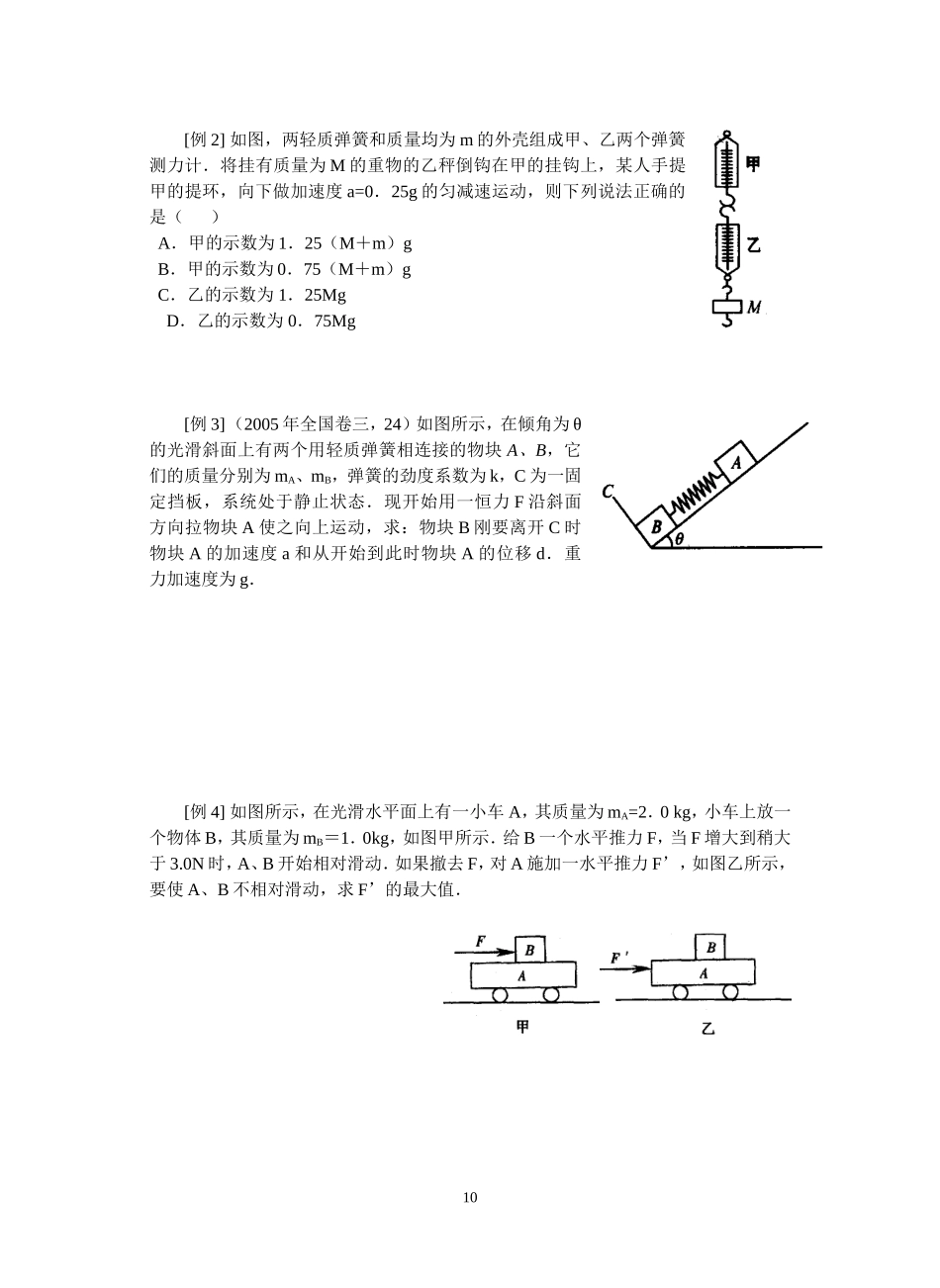 3--牛顿第二定律的应用(一)_第2页