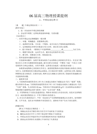 3--牛顿第二定律的应用(一)