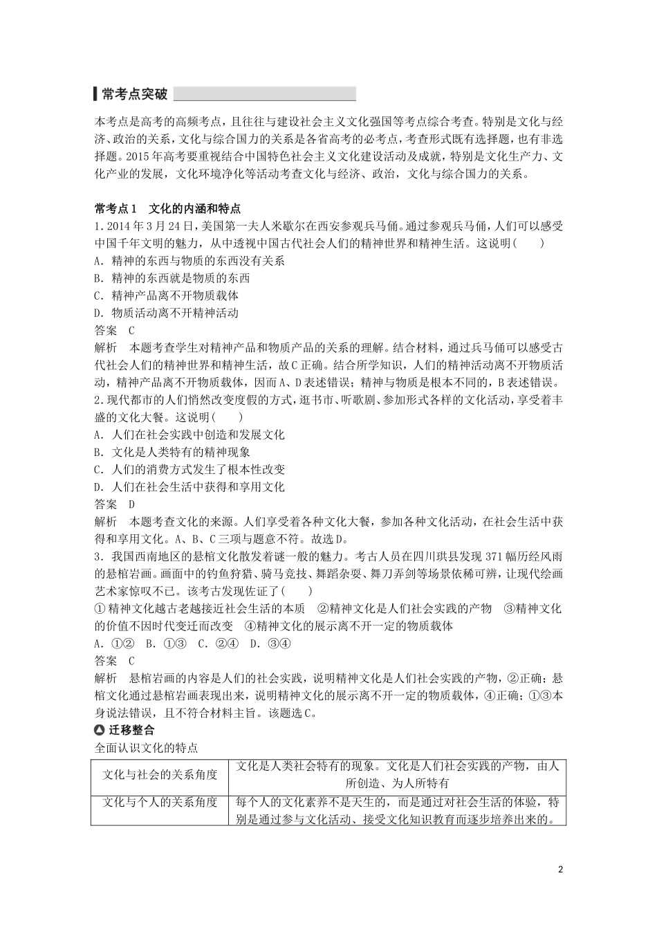 2015届高考政治 考前三个月 名师考点点拨专题讲义12 文化作用与文化影响 新人教版_第2页