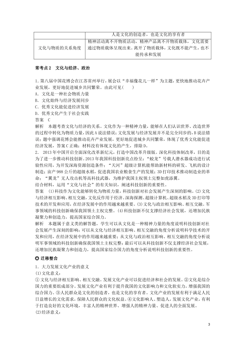 2015届高考政治 考前三个月 名师考点点拨专题讲义12 文化作用与文化影响 新人教版_第3页