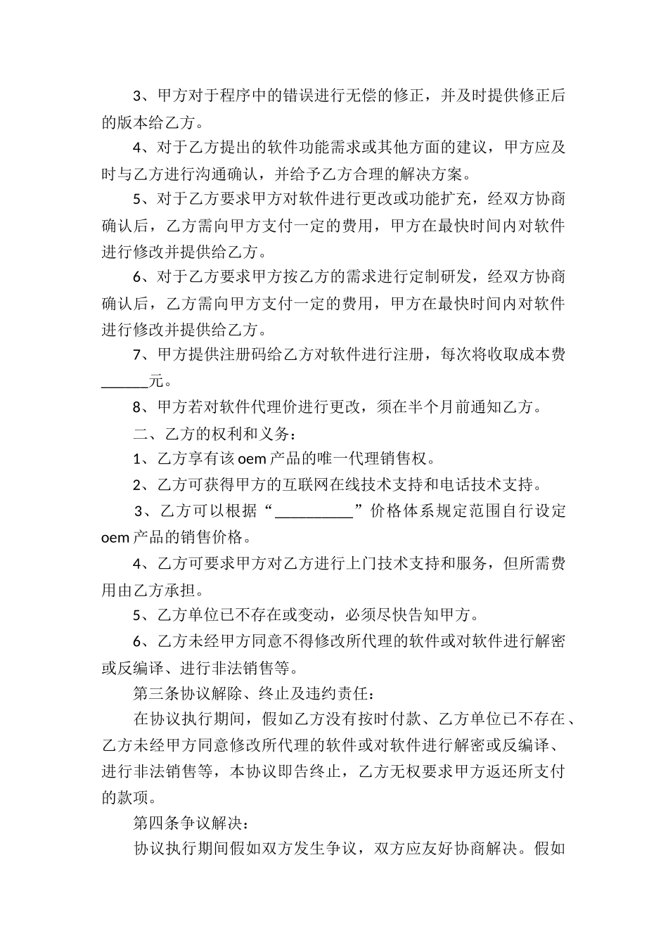销售代理协议书合集六篇_第2页