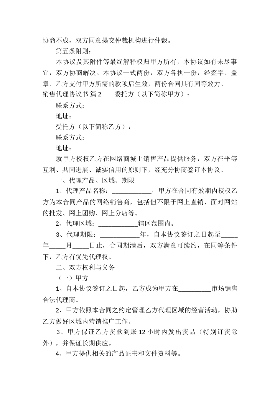 销售代理协议书合集六篇_第3页