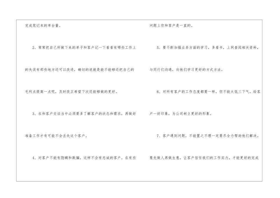 销售人工作计划_第2页