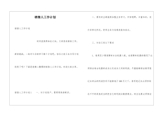 销售人工作计划