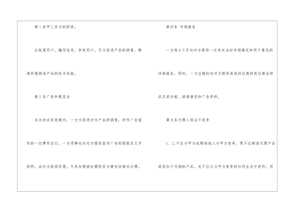 销售代理协议书四篇_第2页