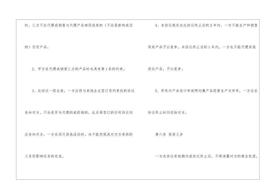 销售代理协议书四篇_第3页