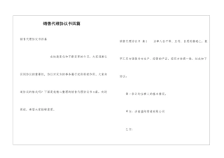 销售代理协议书四篇