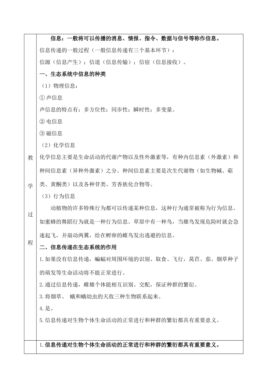 54 生态系统的信息传递_第2页