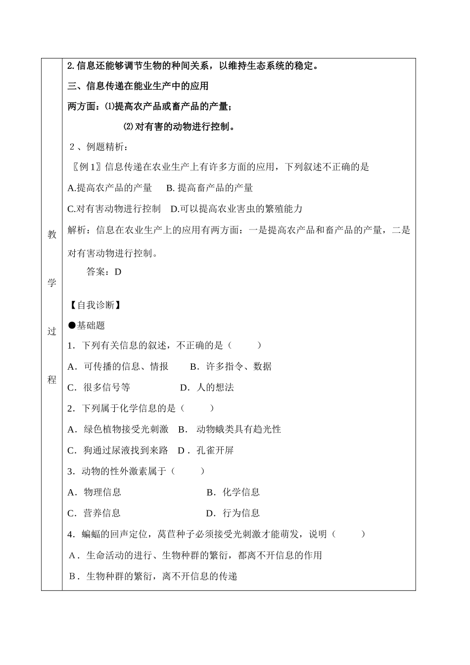 54 生态系统的信息传递_第3页