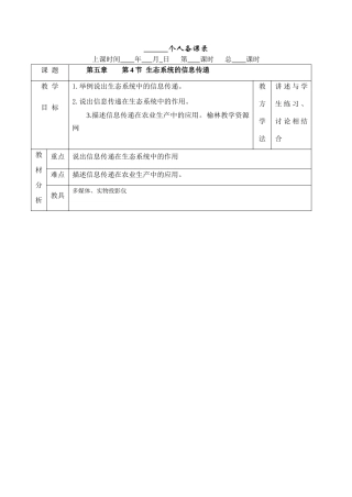 54 生态系统的信息传递