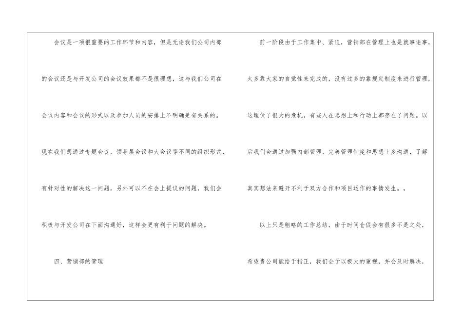 销售人员销售总结_第3页