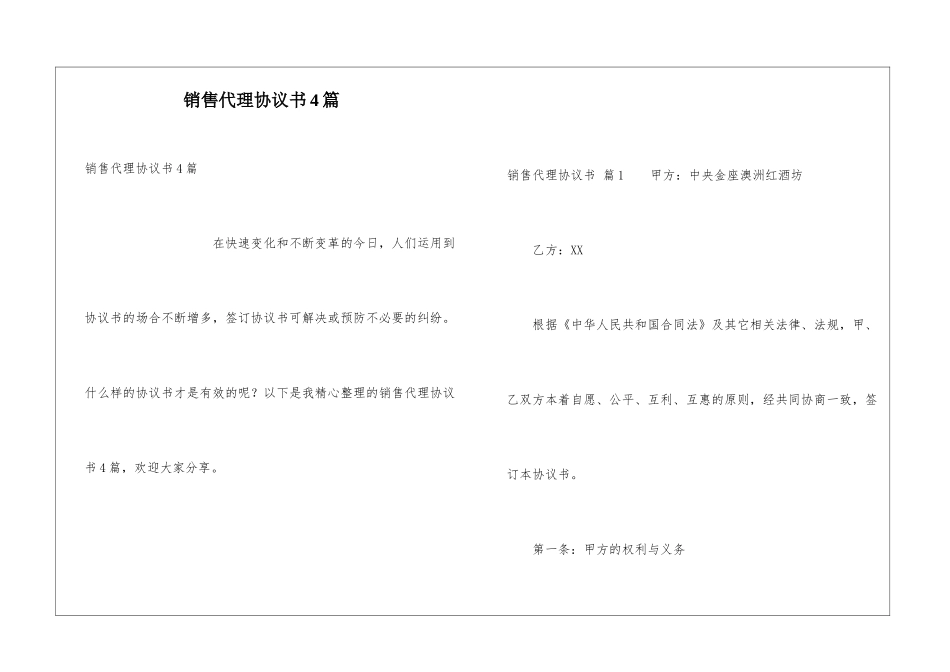 销售代理协议书4篇_第1页