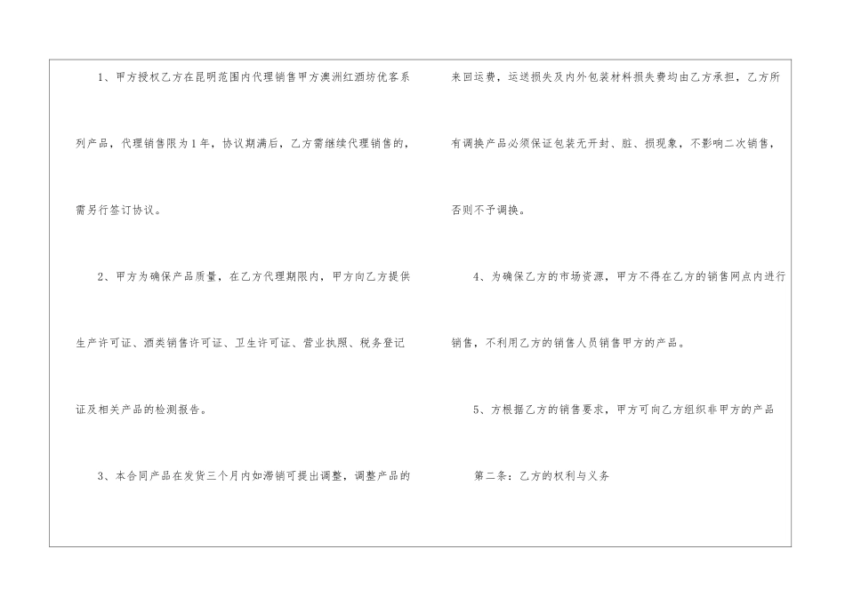 销售代理协议书4篇_第2页