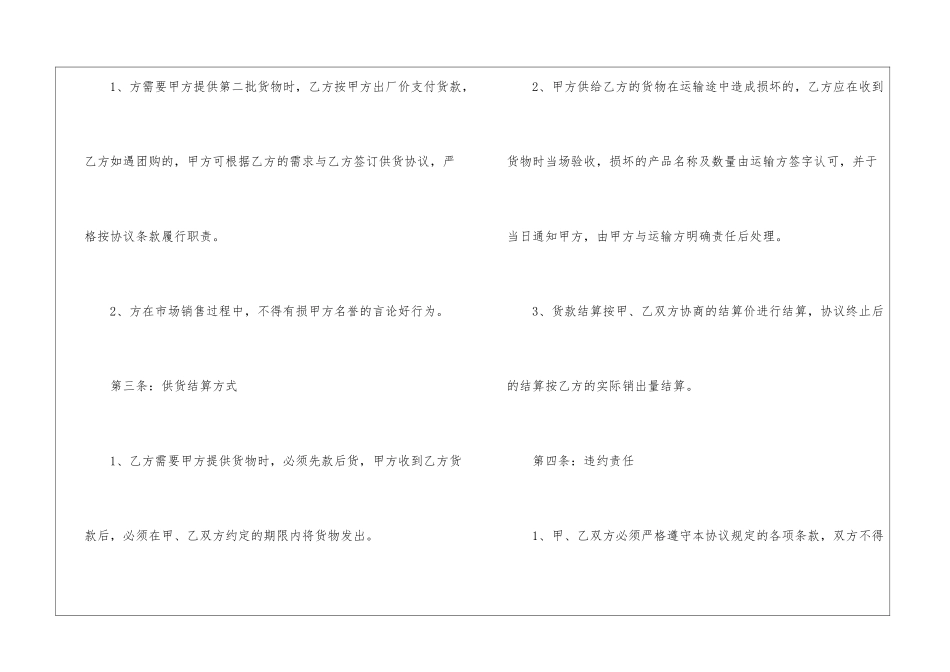 销售代理协议书4篇_第3页