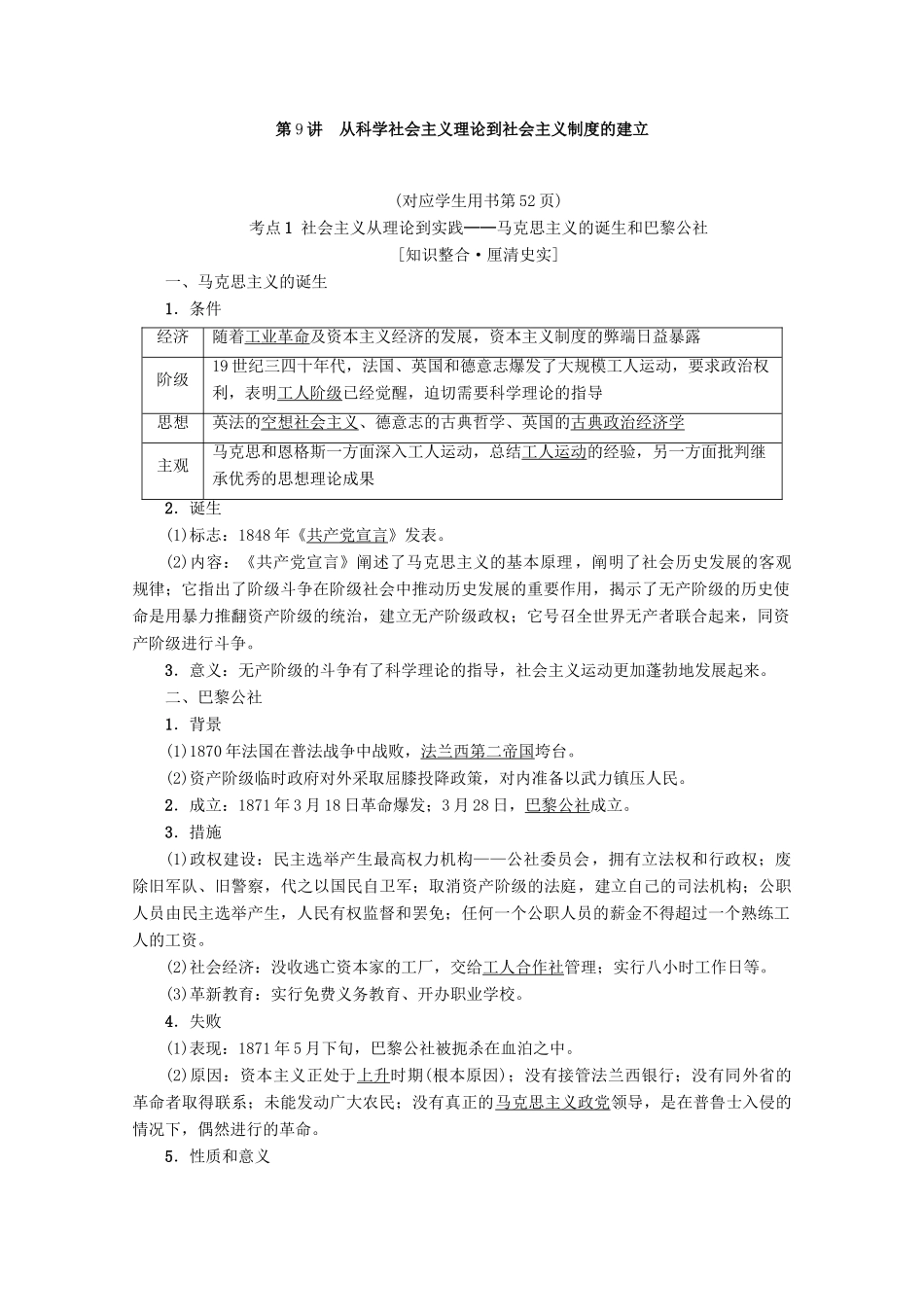 2020版高考历史一轮复习 模块1 第4单元 科学社会主义理论和实践及现代中国的政治建设与祖国统一 第9讲 从科学社会主义理论到社会主义制度的建立教学案（含解析）新人教版-新人教版高三全册历史教学案_第3页