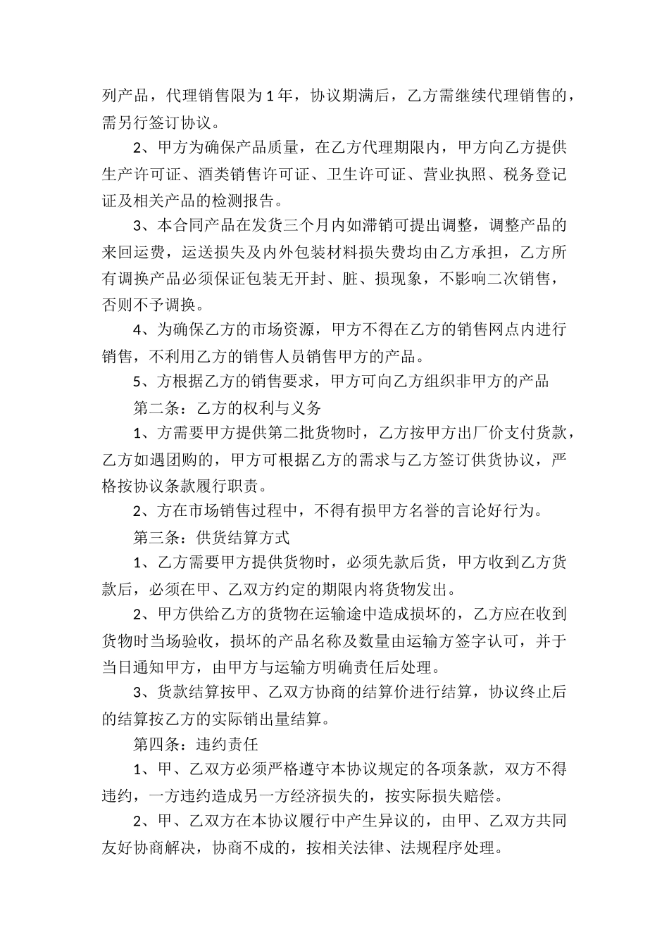 销售代理协议书3篇_第3页