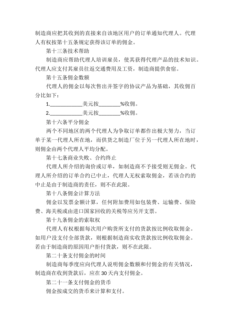 销售代理协议书模板4篇_第3页