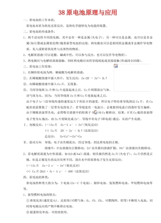 38原电池原理与应用