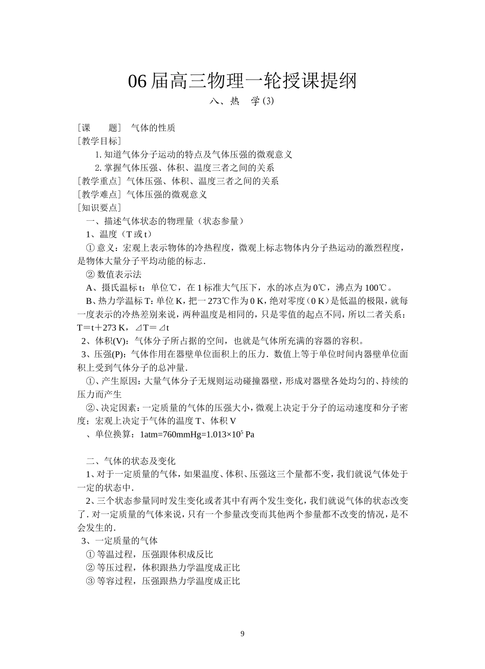 3--气体的性质_第1页