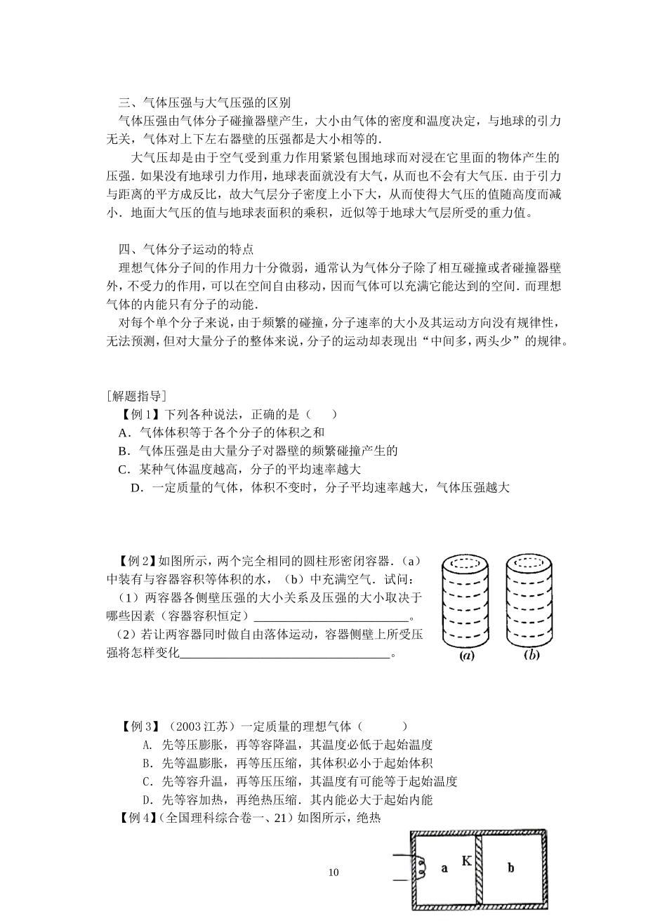 3--气体的性质_第2页