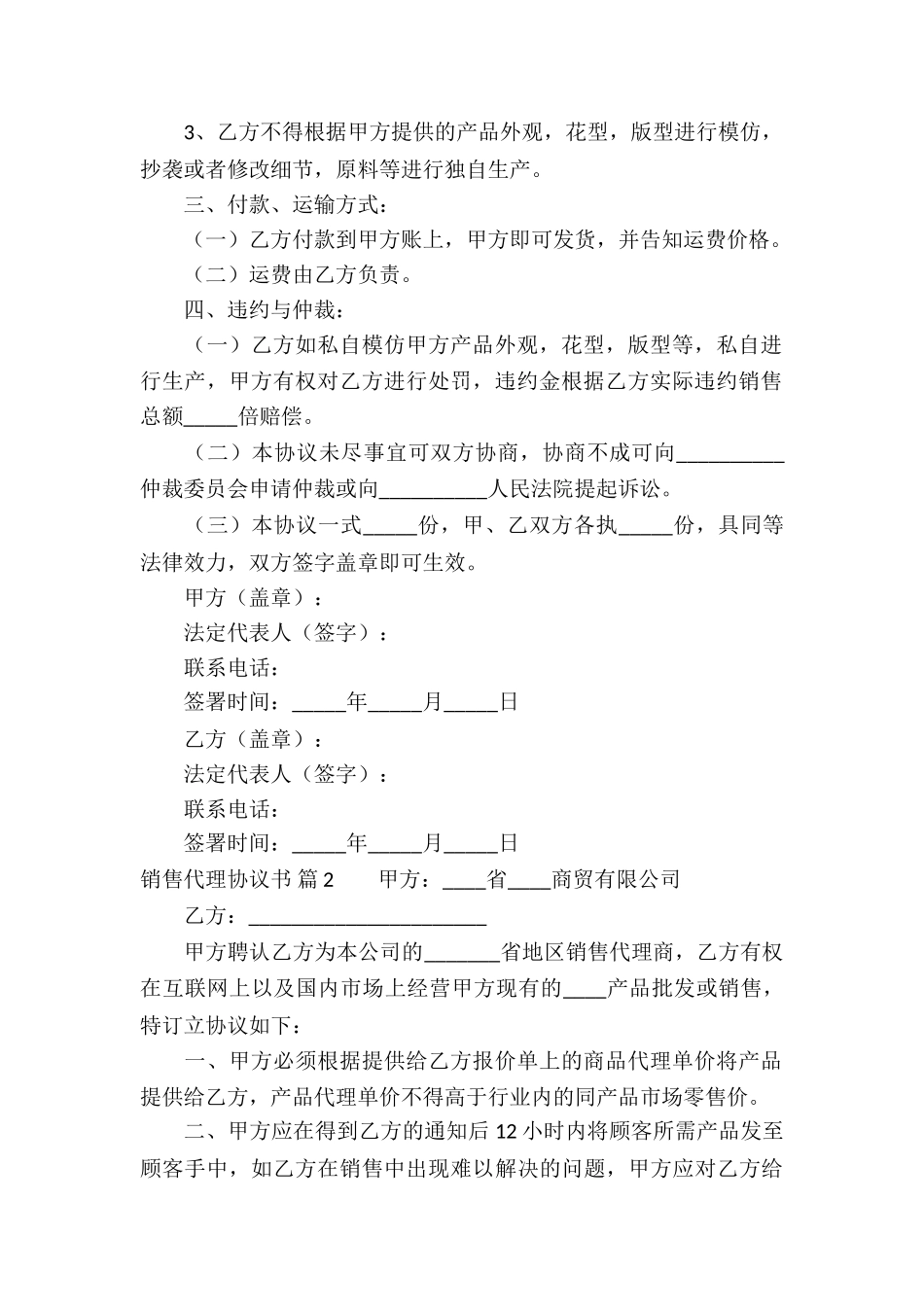 销售代理协议书四篇_第2页