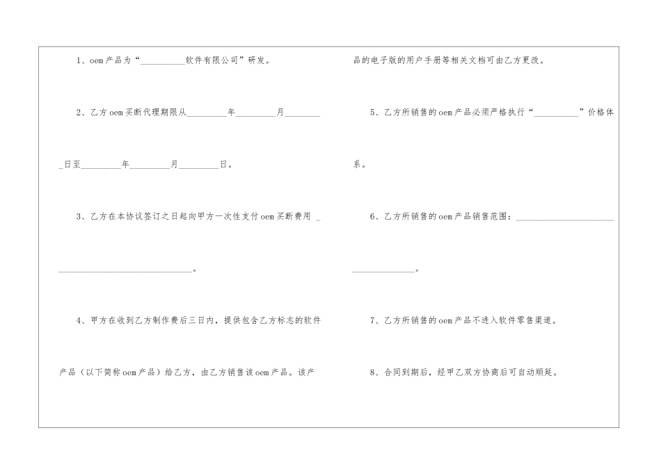 销售代理协议书6篇_第2页