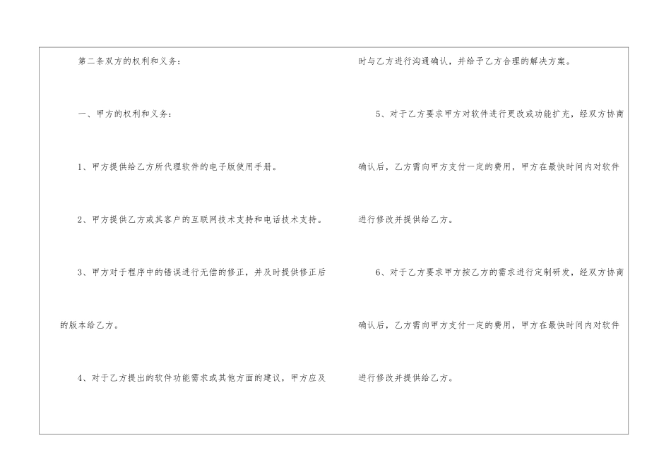 销售代理协议书6篇_第3页