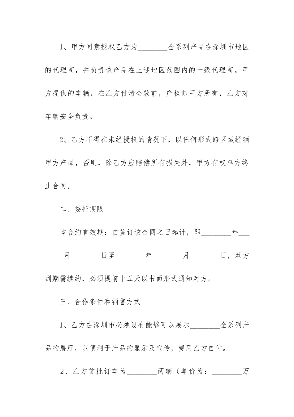 销售代理合同(代理协议书和代理合同)_第2页