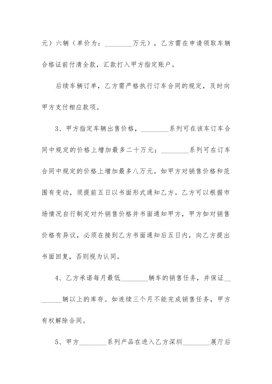 销售代理合同(代理协议书和代理合同)_第3页