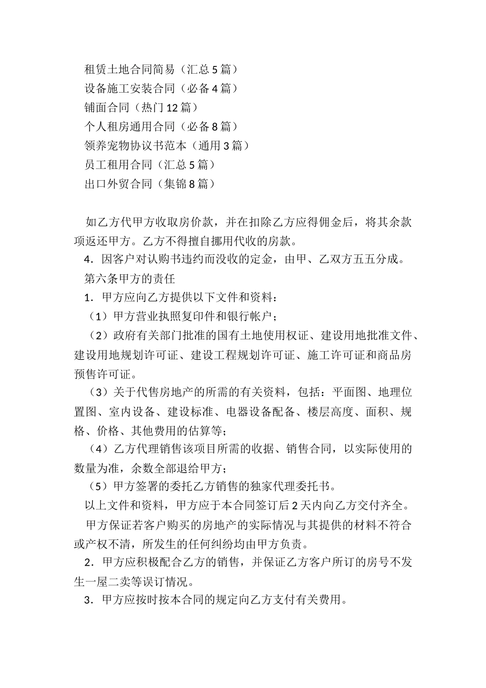 销售代理协议书模板(必备5篇)_第3页