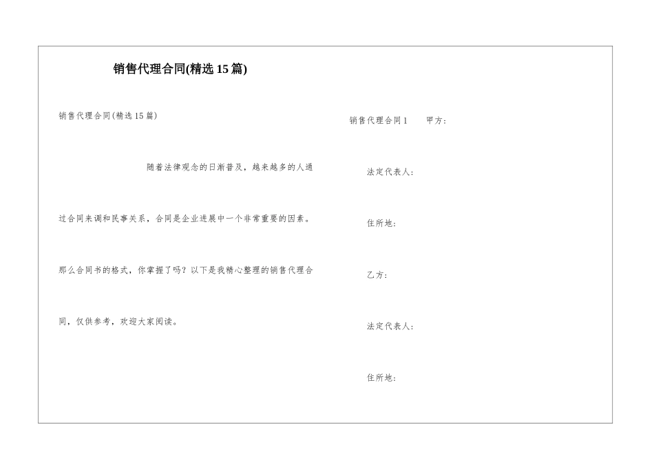 销售代理合同(精选15篇)_第1页