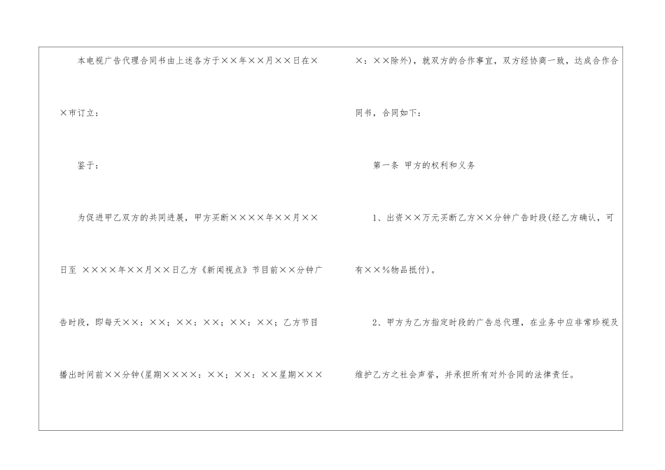 销售代理合同(精选15篇)_第2页