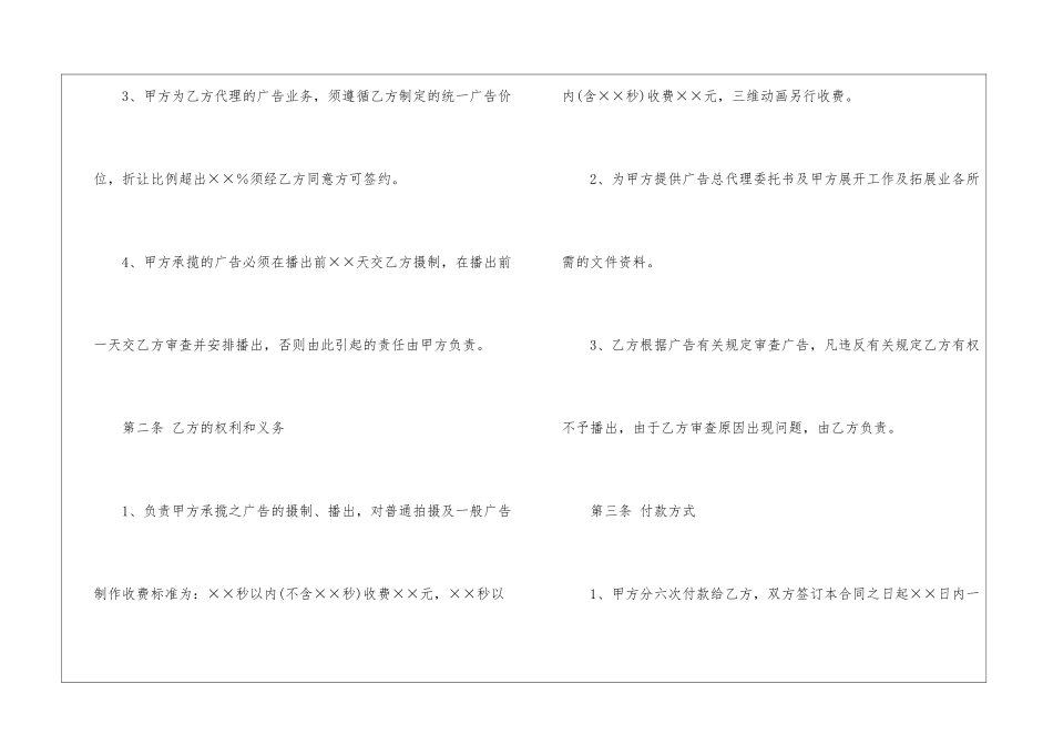 销售代理合同(精选15篇)_第3页