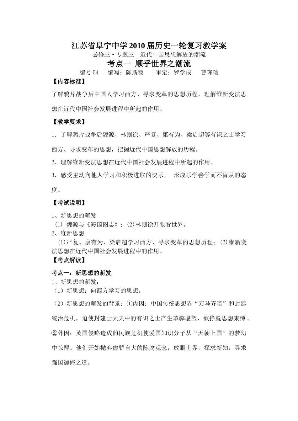 54 顺乎世界之潮流_第1页