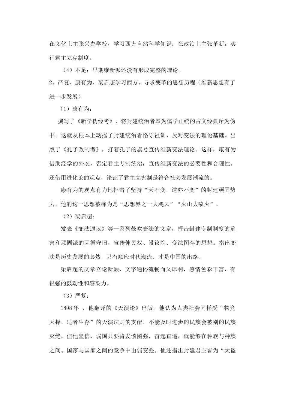 54 顺乎世界之潮流_第3页