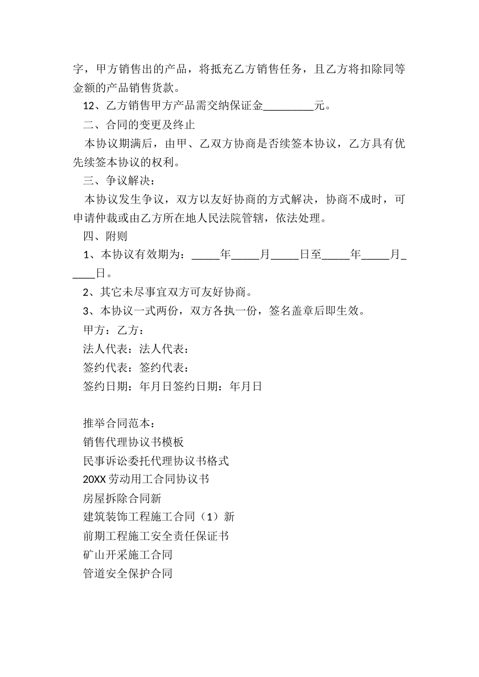 销售代理协议书模板_第2页