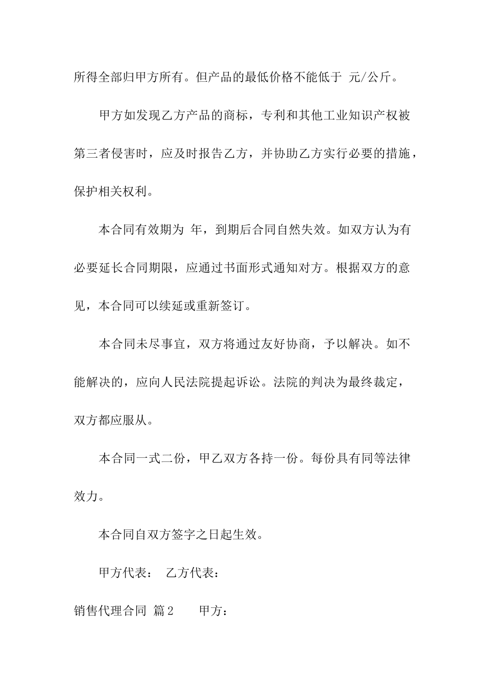 销售代理合同3篇_第3页