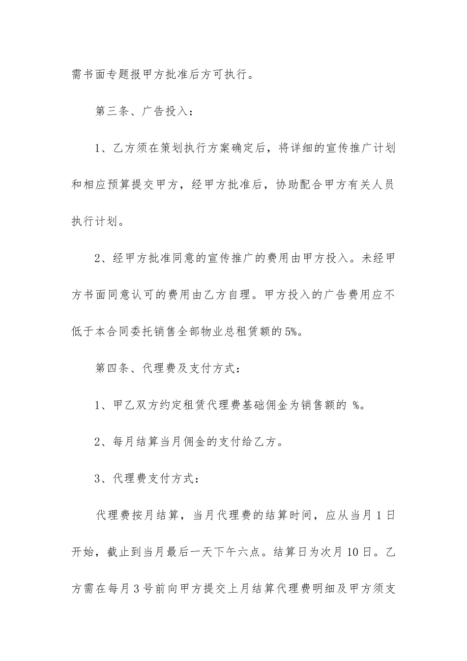 销售代理合同4篇(代理经销合同)_第3页