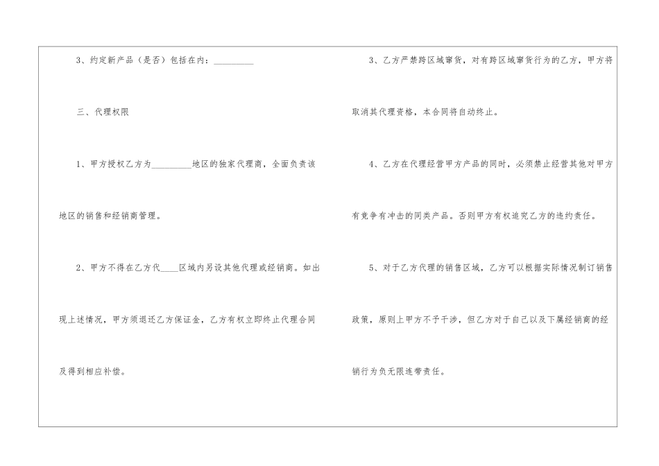 销售代理合同(15篇)_第2页