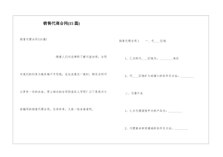 销售代理合同(15篇)