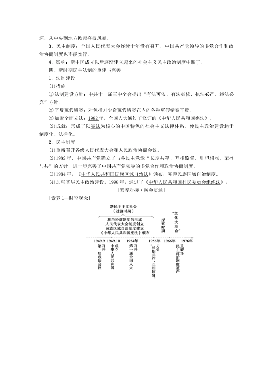 2020版高考历史一轮复习 模块1 第4单元 科学社会主义理论和实践及现代中国的政治建设与祖国统一 第10讲 现代中国的政治建设与祖国统一教学案（含解析）新人教版-新人教版高三全册历史教学案_第2页